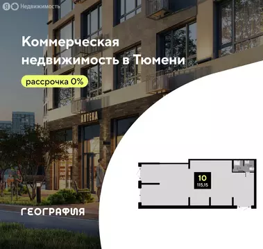 Помещение свободного назначения (115.15 м)