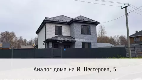 Дом в Тюменская область, Тюмень ул. Ивана Нестерова (134 м)