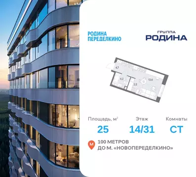 Студия Москва ш. Боровское (дублер) (25.0 м)