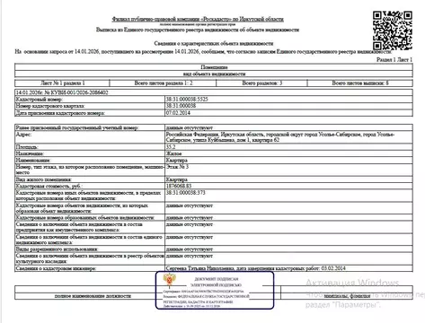 Свободной планировки кв. Иркутская область, Усолье-Сибирское ул. ...