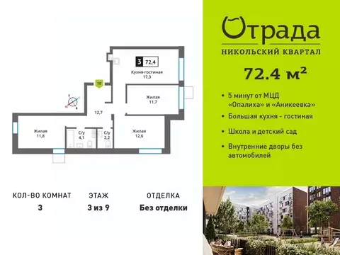 3-к кв. Московская область, Красногорск Опалиха мкр, Никольский ...