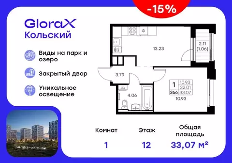 1-к кв. Мурманская область, Мурманск Долина Уюта тер.,  (33.07 м)