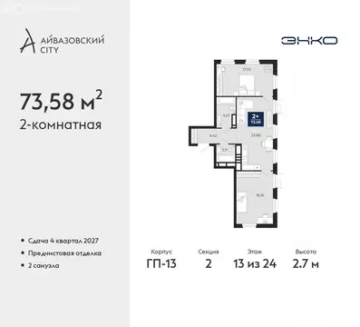 2-комнатная квартира: Тюмень, ЖК Айвазовский Сити (73.58 м)