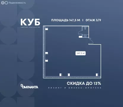 Офис (147.5 м)