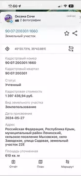 Участок в Мысовое, Садовая улица (6.1 м)