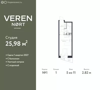 Квартира-студия: Сертолово, ЖК Верен Норт Сертолово (25.98 м)