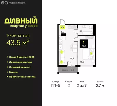 1-комнатная квартира: Тюмень, улица Разведчика Кузнецова, 9 (43.5 м)