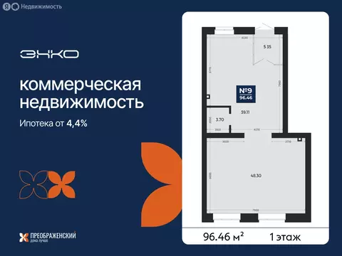 Помещение свободного назначения (96.46 м)