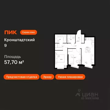 2-к кв. Москва Кронштадтский 9 жилой комплекс, 11.3 (57.7 м)