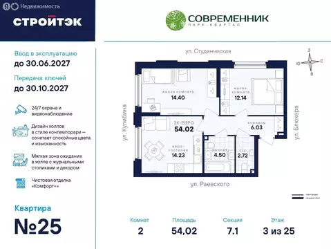 2-комнатная квартира: Екатеринбург, Студенческая улица, 1Нк4 (54.02 м)