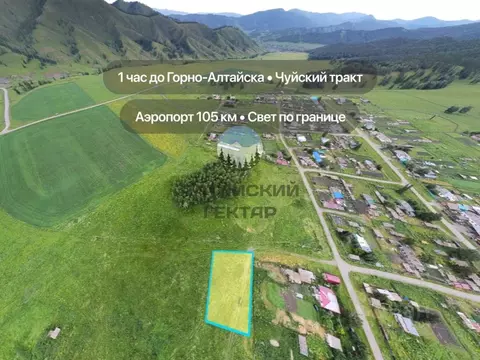 Участок в Алтай, Шебалинский район, с. Дъектиек ул. Школьная (14.99 ...