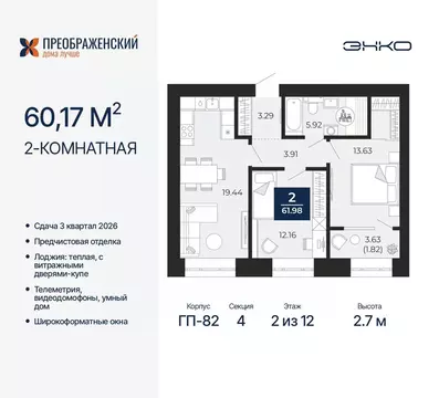 2-к кв. Ямало-Ненецкий АО, Новый Уренгой Славянский мкр,  (60.17 м)