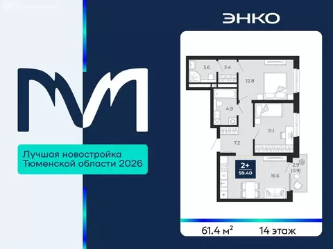 2-комнатная квартира: Тюмень, проезд Капитана Куликова, 7 (61.4 м)