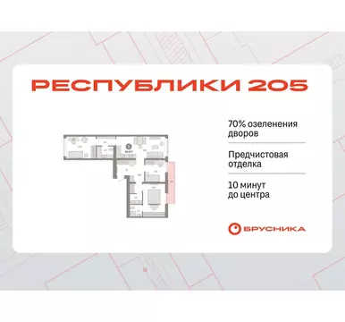 3-комнатная квартира: Тюмень, улица Республики, 205к3 (94.45 м)