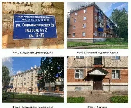 1-к кв. Башкортостан, Стерлитамак Социалистическая ул., 2Б (30.5 м)