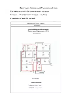 Помещение свободного назначения в Иркутская область, Иркутск ул. ...