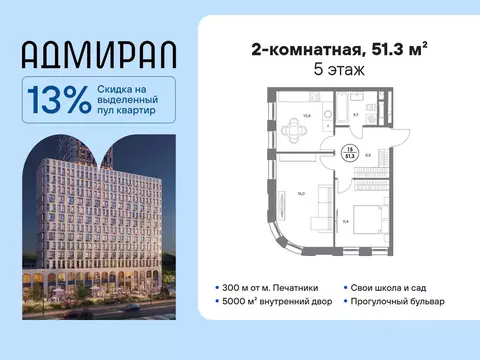 2-к кв. Москва Адмирал жилой комплекс (51.3 м)