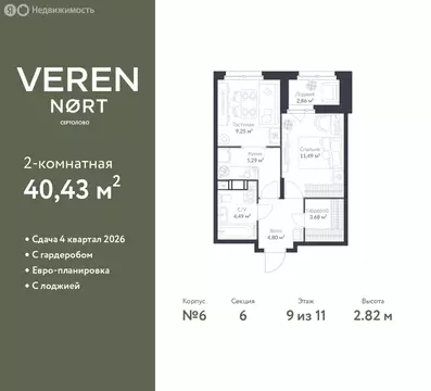 1-комнатная квартира: Сертолово, ЖК Верен Норт Сертолово (40.43 м)