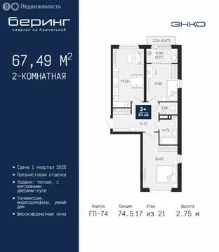 2-комнатная квартира: Тюмень, Камчатская улица, 107к1 (67.49 м)