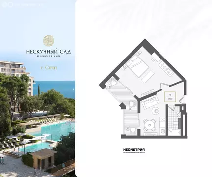 2-комнатная квартира: Адлер, микрорайон Курортный Городок (47.6 м)