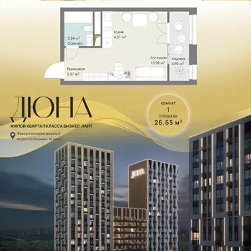 Квартира-студия: Котельники, ЖК Дюна (26.65 м)