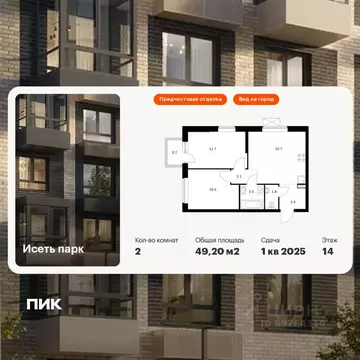 2-к кв. Свердловская область, Екатеринбург ул. Хуторская, 1/6 (49.2 м)