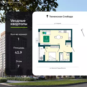 1-комнатная квартира: Тюмень, улица Андрея Бушуева, 1к1 (43.9 м)