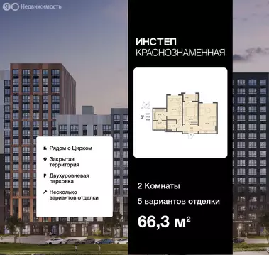 2-комнатная квартира: Воронеж, Краснознамённая улица, 72 (66.3 м)