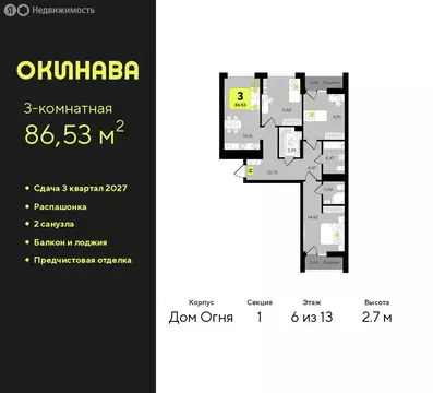 3-комнатная квартира: Тюмень, жилой комплекс Окинава (86.53 м)