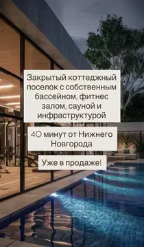 Коттедж в Нижегородская область, Дальнеконстантиновский муниципальный ...