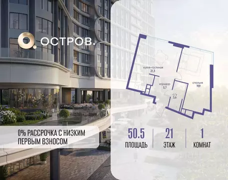 1-к кв. Москва Жилой комплекс остров, 7-й кв-л,  (50.5 м)