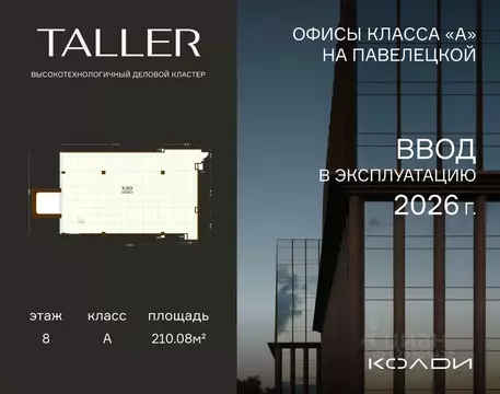 Офис в Москва проезд Жуков, вл8 (210 м)