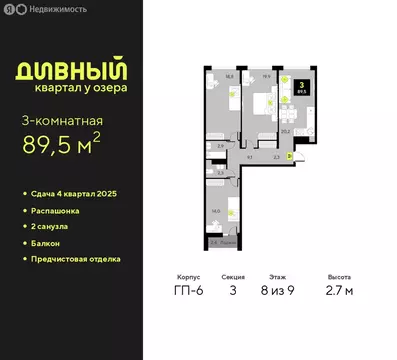 3-комнатная квартира: Тюмень, улица Ивана Чистякова, 3 (89.5 м)