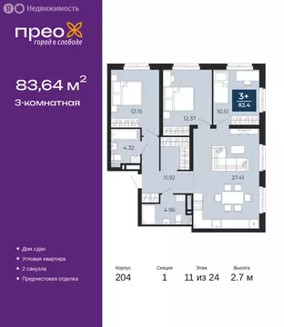 3-комнатная квартира: Тюмень, улица Фармана Салманова, 15 (83.64 м)