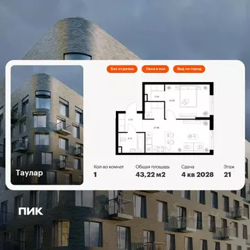 1-к кв. Татарстан, Казань Таулар жилой комплекс, 3 (43.22 м)