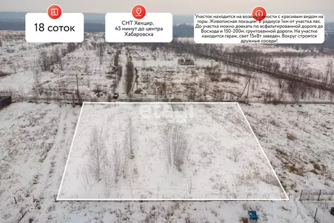 Участок в Хабаровский край, Хабаровский район, Осиновореченское с/пос, ...