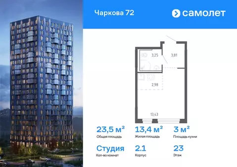 Студия Тюменская область, Тюмень Чаркова 72 жилой комплекс, 2.1 (23.47 ...