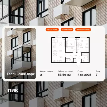 2-к кв. Ленинградская область, Ломоносовский район, Аннинское ...