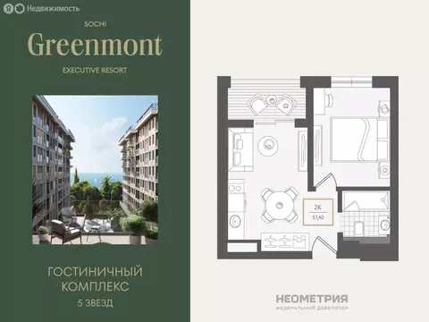 2-комнатная квартира: Адлер, улица Ленина, 280А (37.9 м)