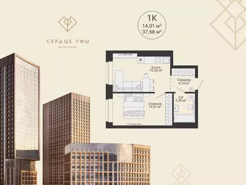 1-к кв. Башкортостан, Уфа Сердце Уфы жилой комплекс (37.68 м)