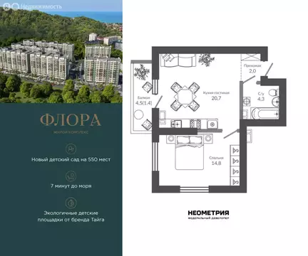 1-комнатная квартира: Сочи, улица Искры, 66/9к3 (43.4 м)