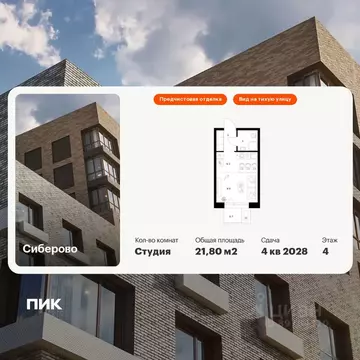 Студия Татарстан, Казань Сиберово жилой комплекс, 3 (21.8 м)