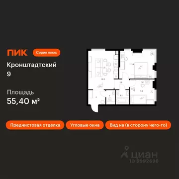2-к кв. Москва Кронштадтский 9 жилой комплекс, 11.3 (55.4 м)