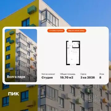 Студия Ярославская область, Ярославль Волга Парк жилой комплекс, 1В ...