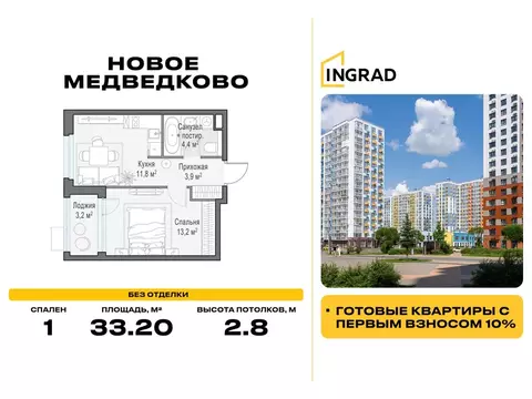 1-комнатная квартира: Мытищи, улица Разведчика Абеля, 7к1 (33.2 м)