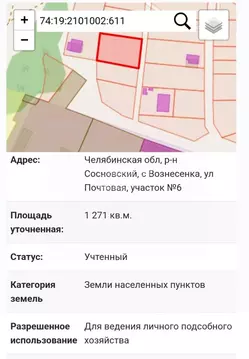 Участок в Челябинская область, Сосновский муниципальный округ, с. ...