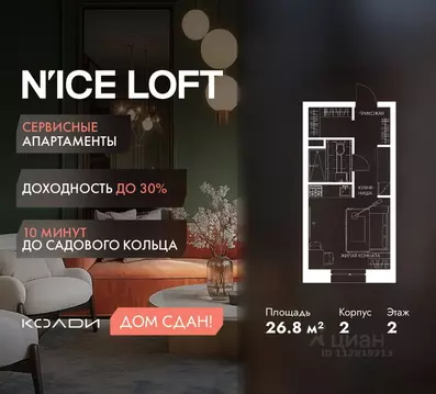 Студия Москва Автомобильный проезд, 4 (26.8 м)