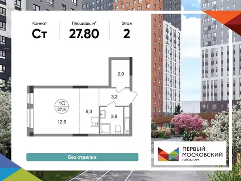 Квартира, студия, 27.8 м