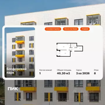 1-к кв. Приморский край, Владивосток Босфорский Парк жилой комплекс, 4 ...