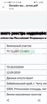 Участок в Забайкальский край, Чита Преображенский мкр,  (10.4 сот.)